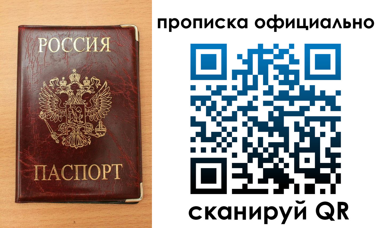 прописка в Сортавале